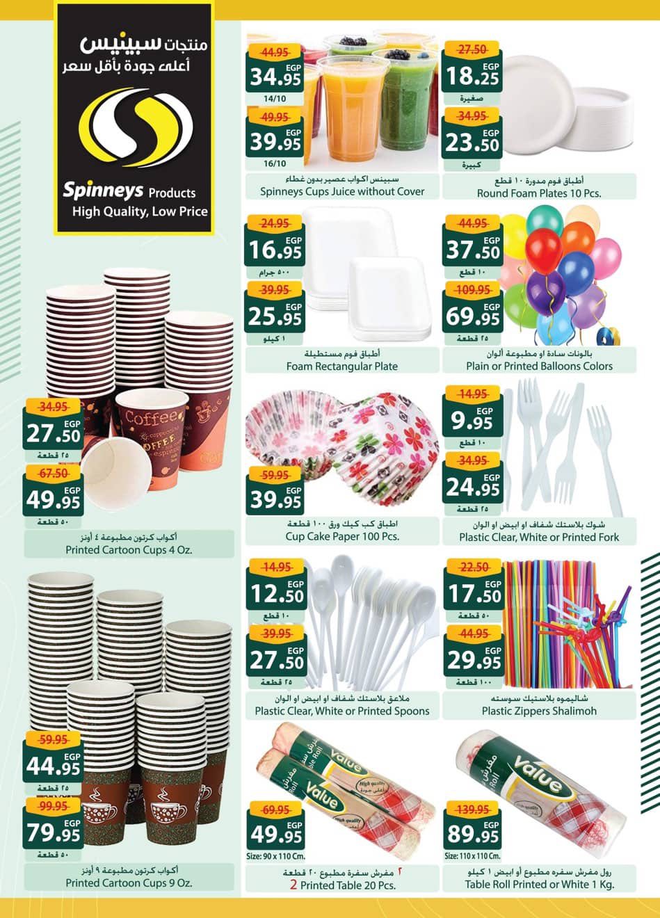 spinneys offers from 25dec to 16jan 2026 عروض سبينس من 25 ديسمبر حتى 16 يناير 2026 صفحة رقم 18